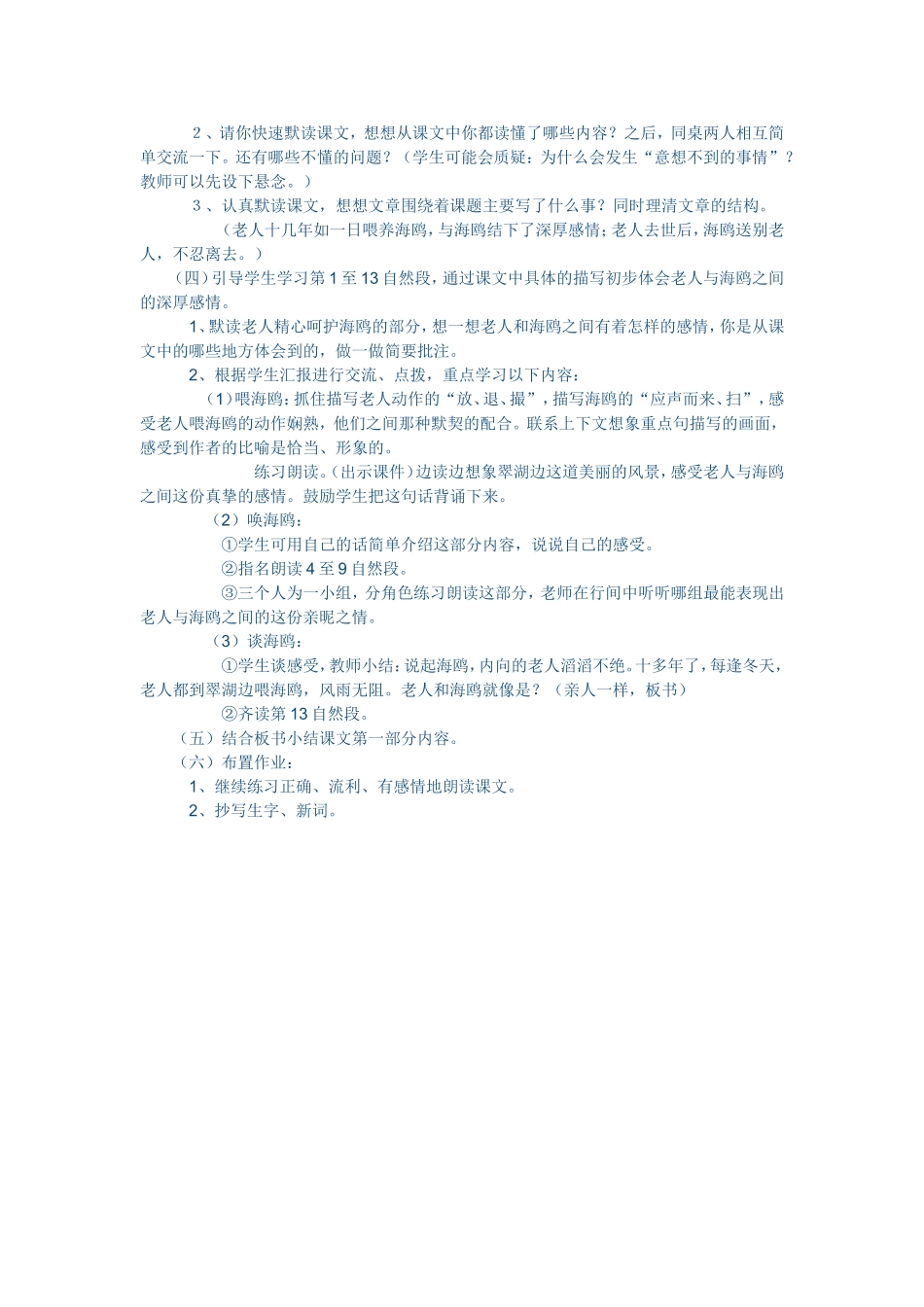 海鸥第一课时_第2页