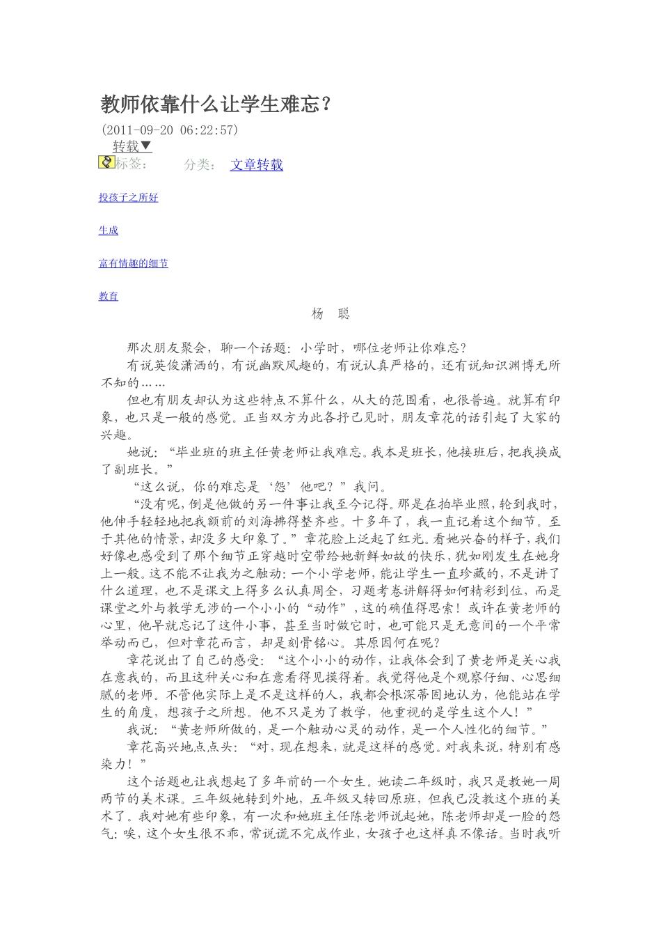 教师依靠什么让学生难忘_第1页