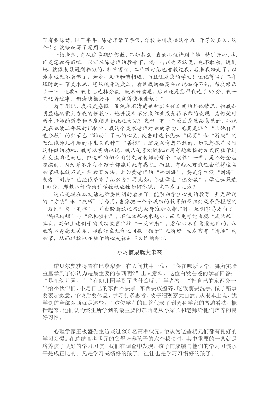 教师依靠什么让学生难忘_第2页