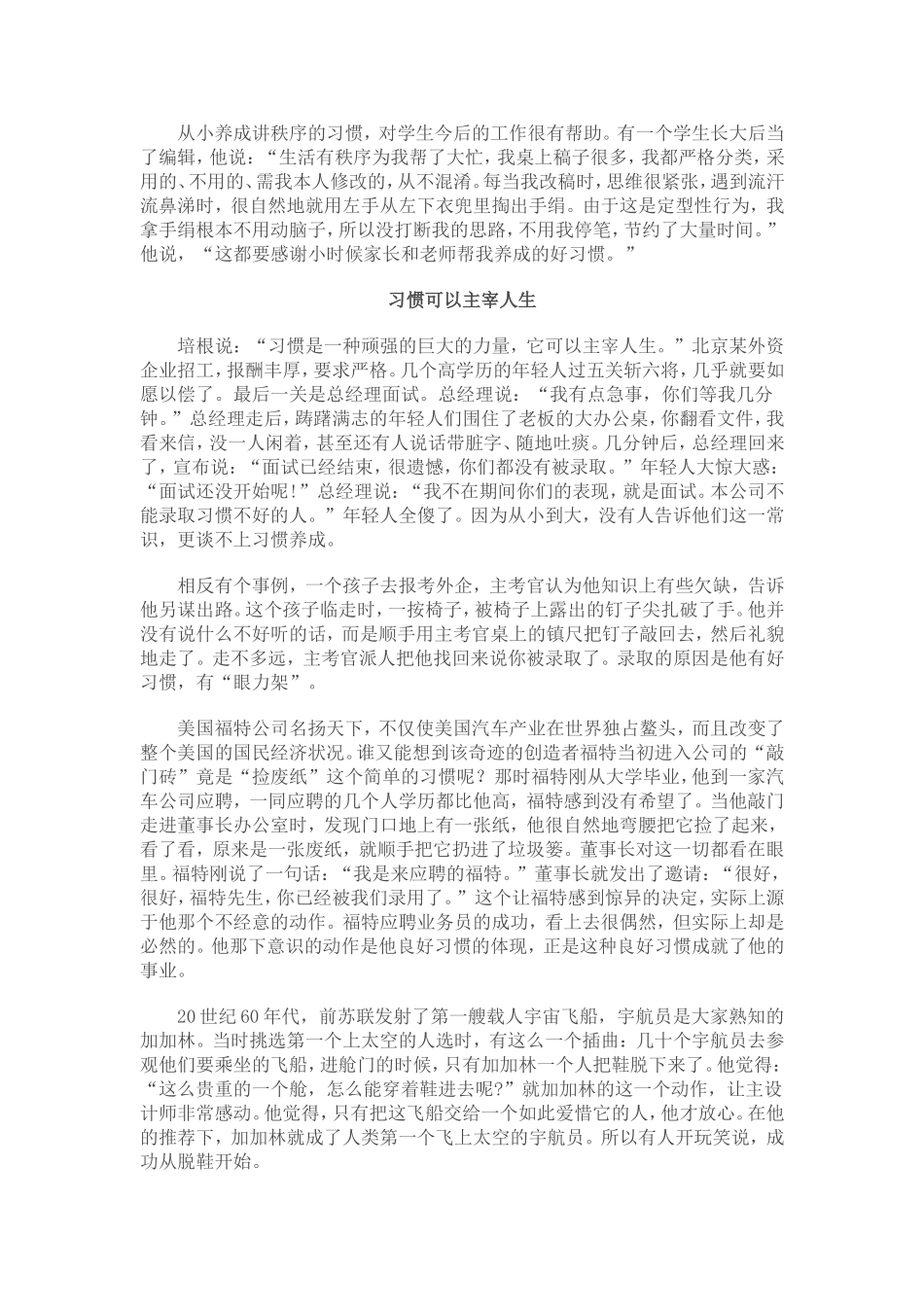 教师依靠什么让学生难忘_第3页