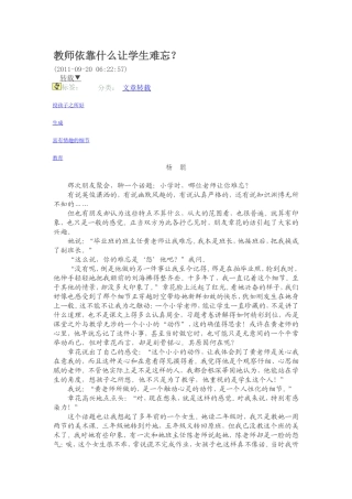 教师依靠什么让学生难忘