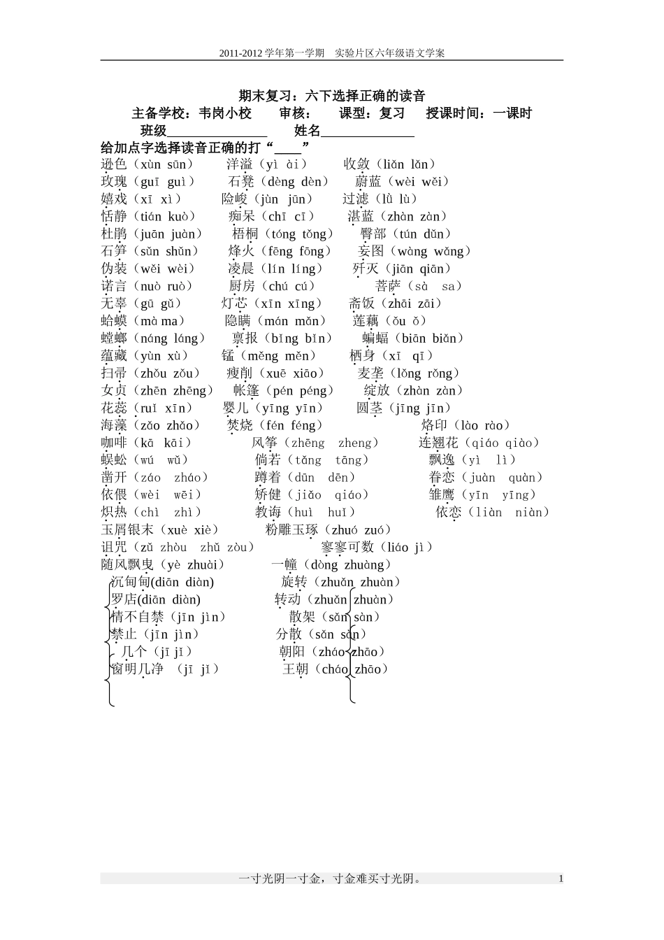 选择正确的读音_第1页