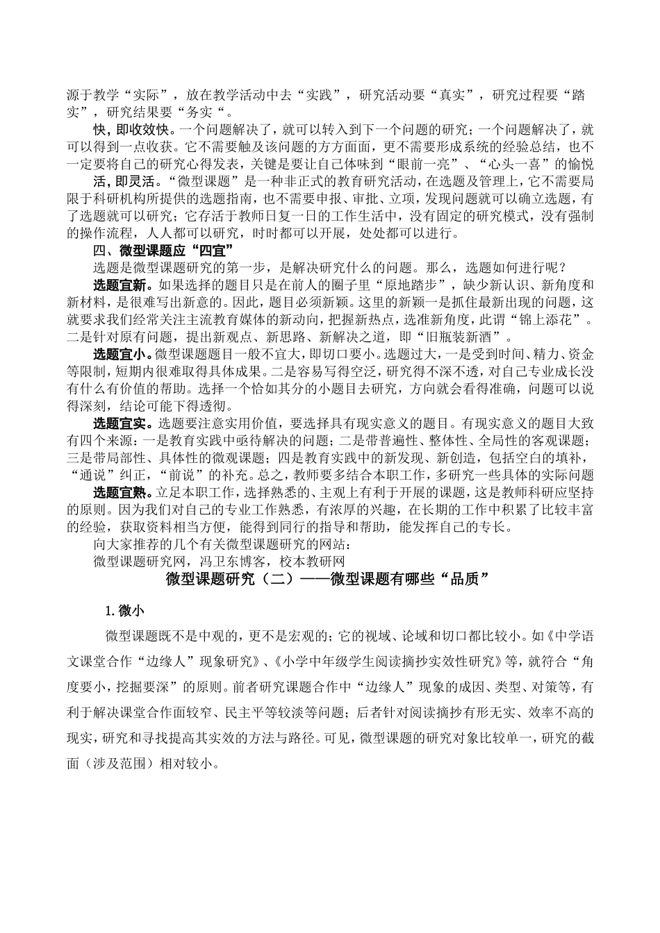 微型课题的研究==_第2页