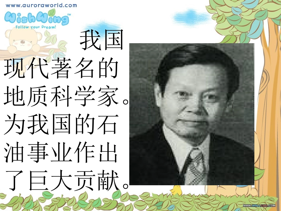 奇怪的大石头课件_第2页