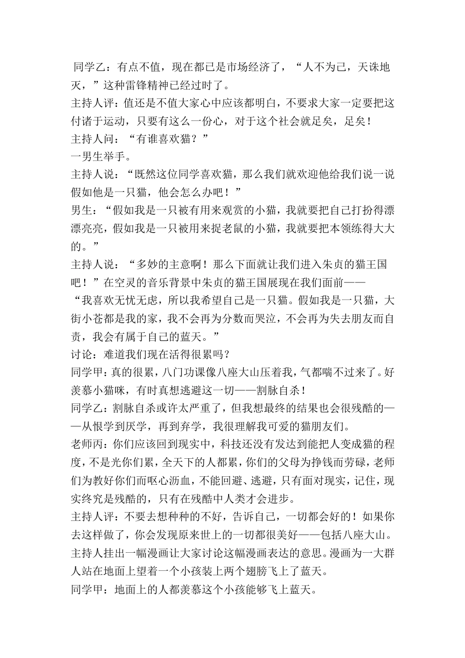 假如我是……_第2页