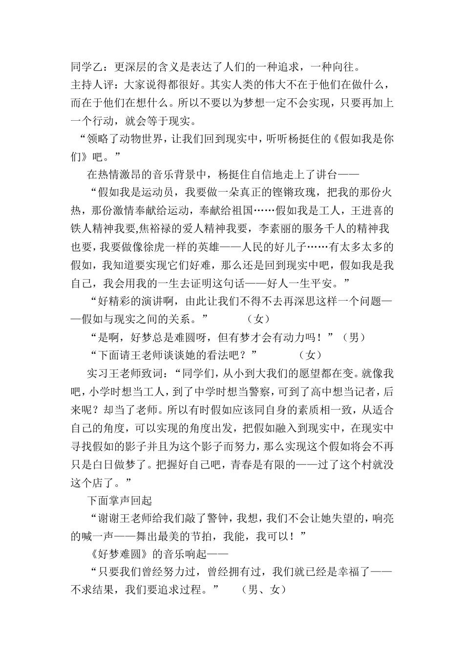 假如我是……_第3页