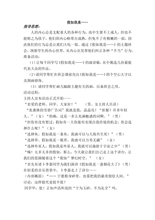 假如我是……
