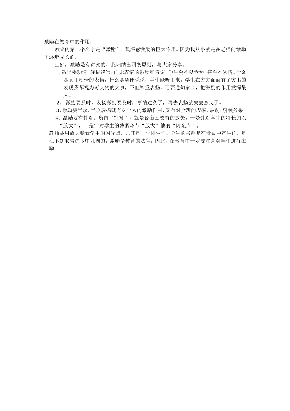 激励在教育中的作用_第1页