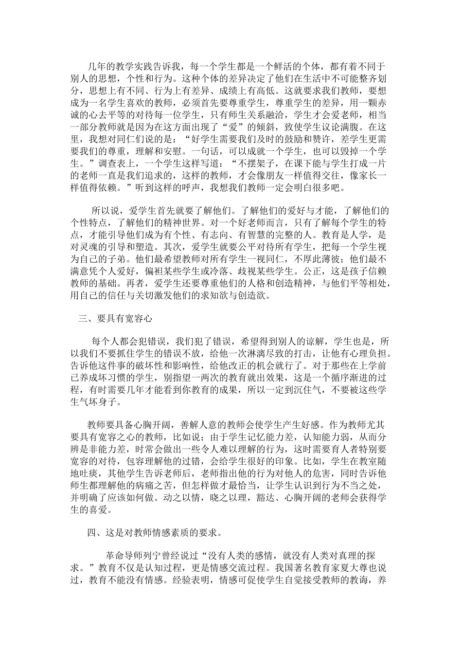 如何做一个让学生喜欢的好老师_第2页