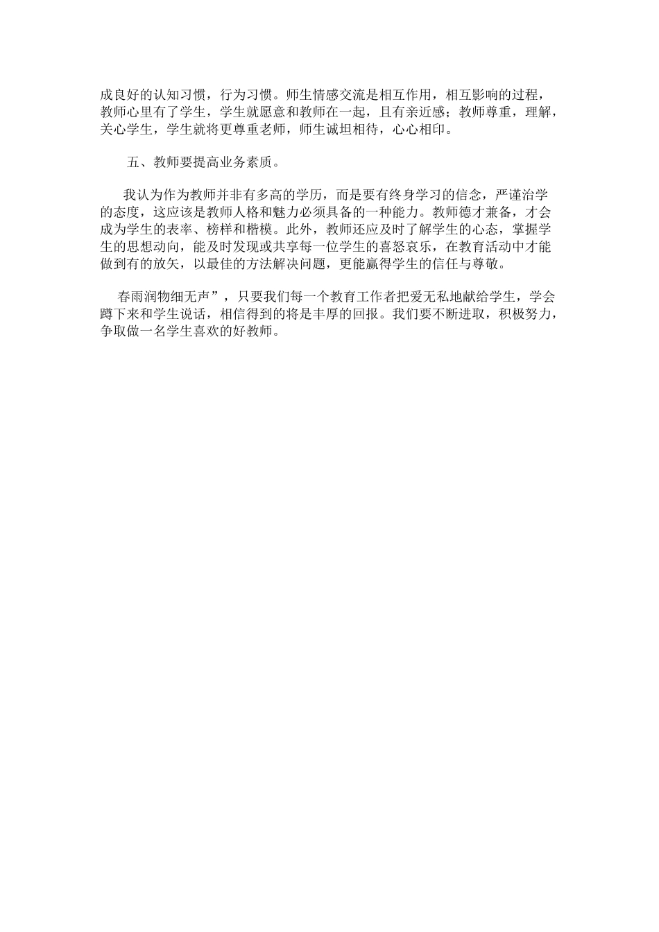 如何做一个让学生喜欢的好老师_第3页