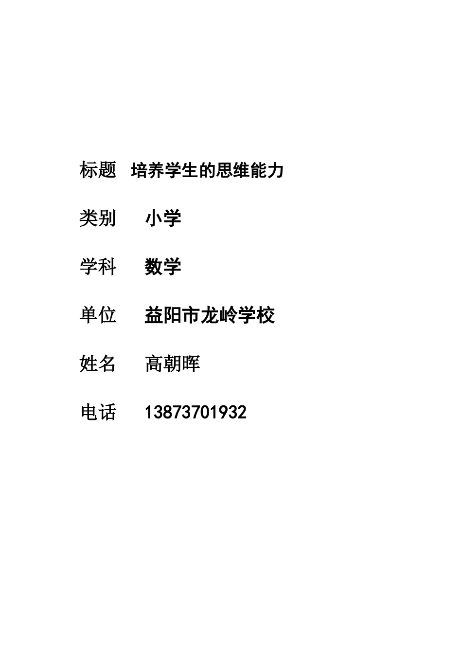 培养学生的思维能力_第1页