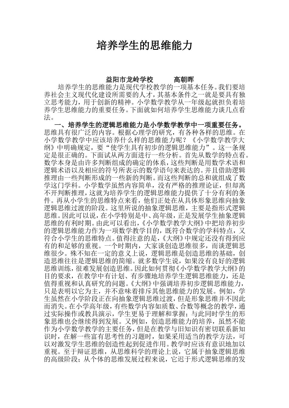 培养学生的思维能力_第2页