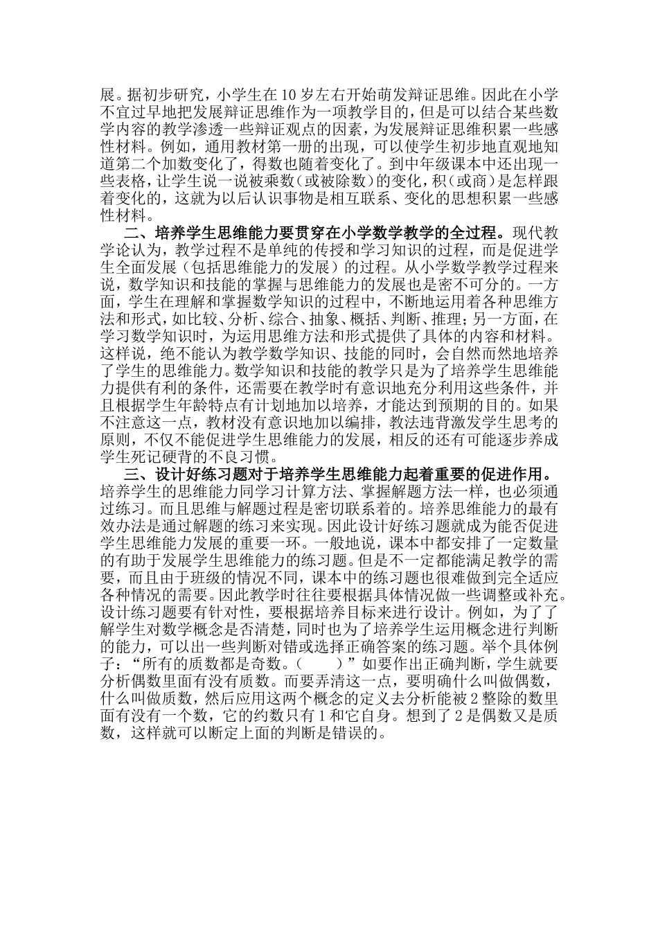 培养学生的思维能力_第3页