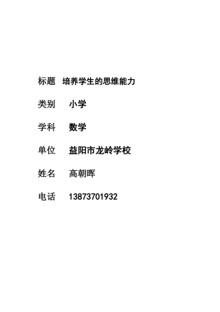 培养学生的思维能力