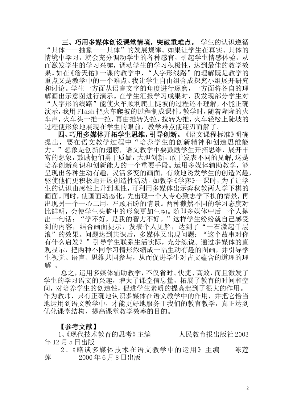 浅谈多媒体和小学语文课堂教学_第2页