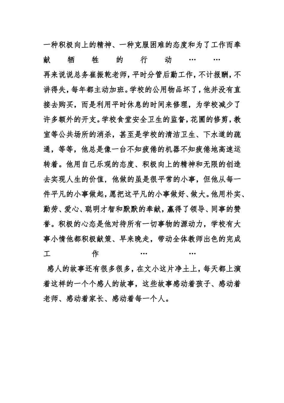 身边的感人故事_第2页