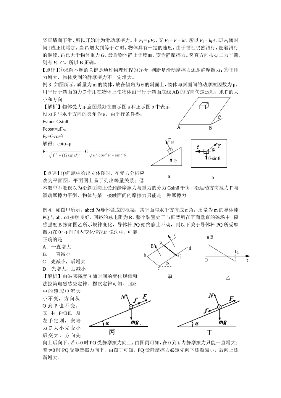 摩擦力有关问题分类研究_第2页