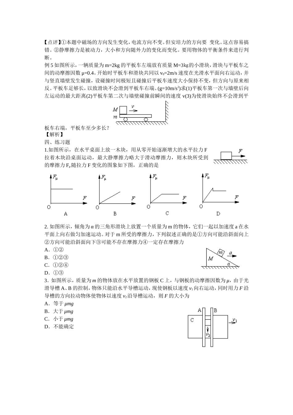 摩擦力有关问题分类研究_第3页