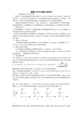 摩擦力有关问题分类研究