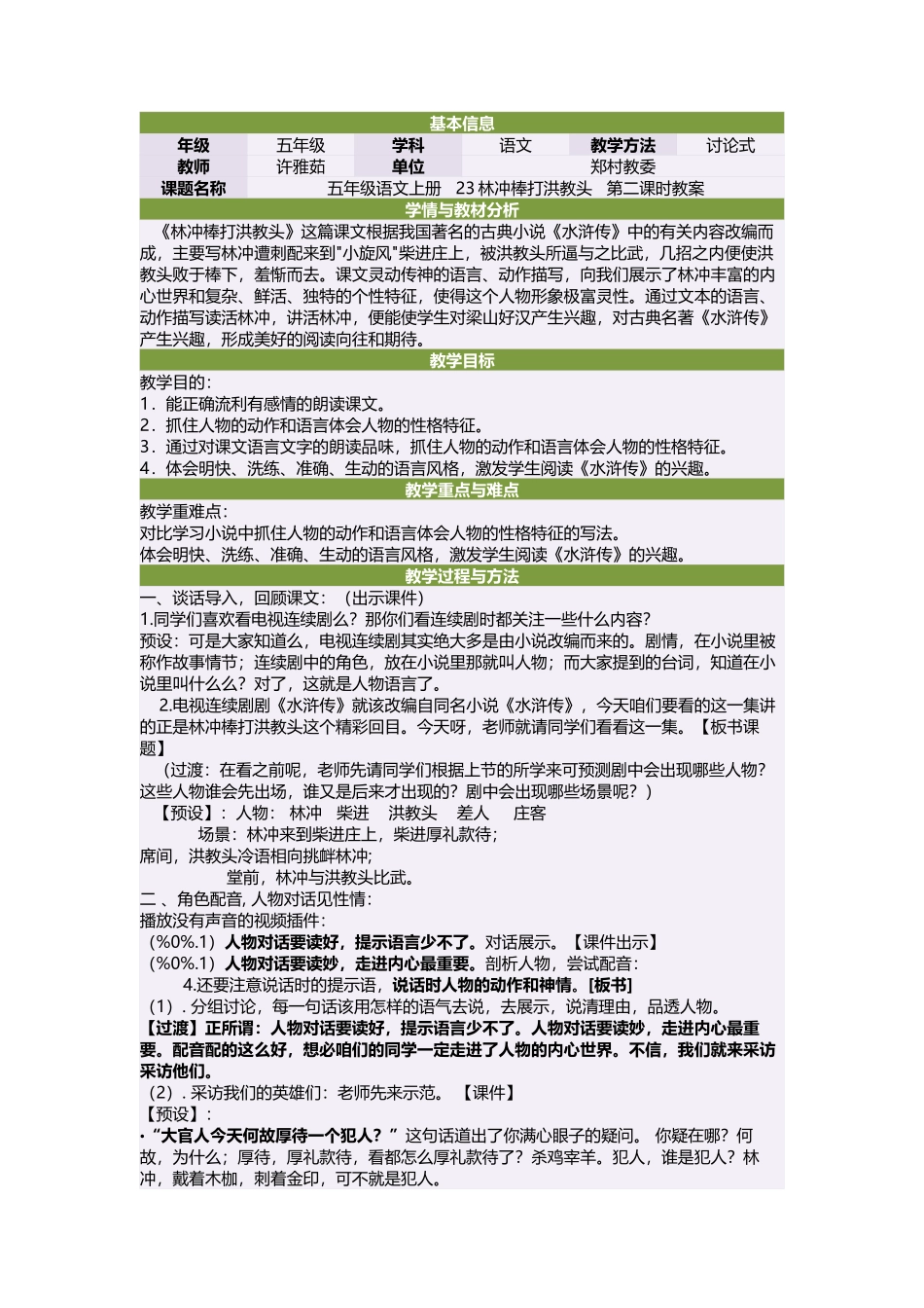 林冲棒打洪教头第二课时_第1页