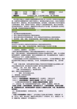 林冲棒打洪教头第二课时