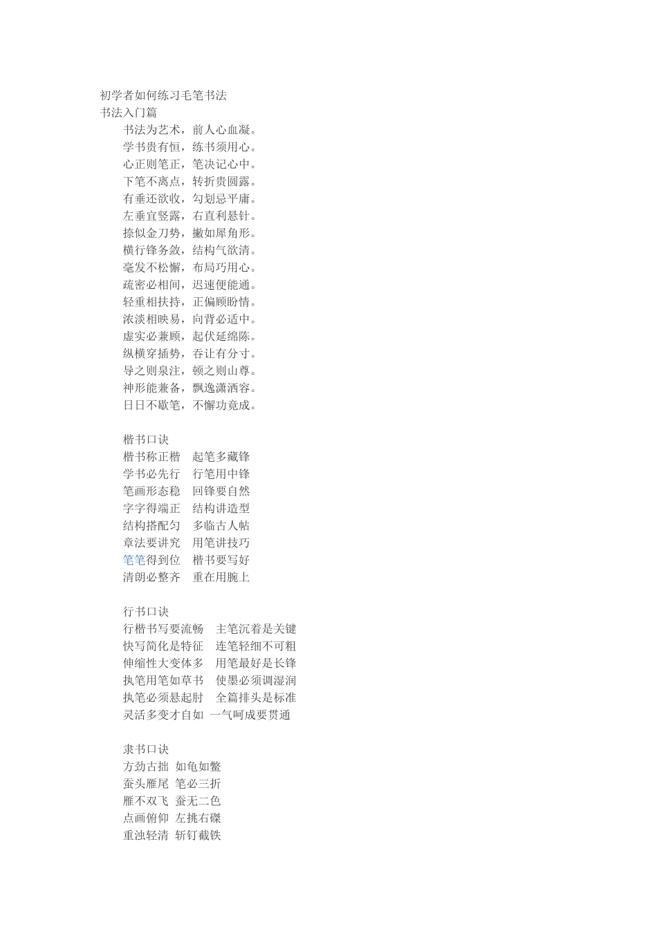 初学者如何练习毛笔书法_第1页