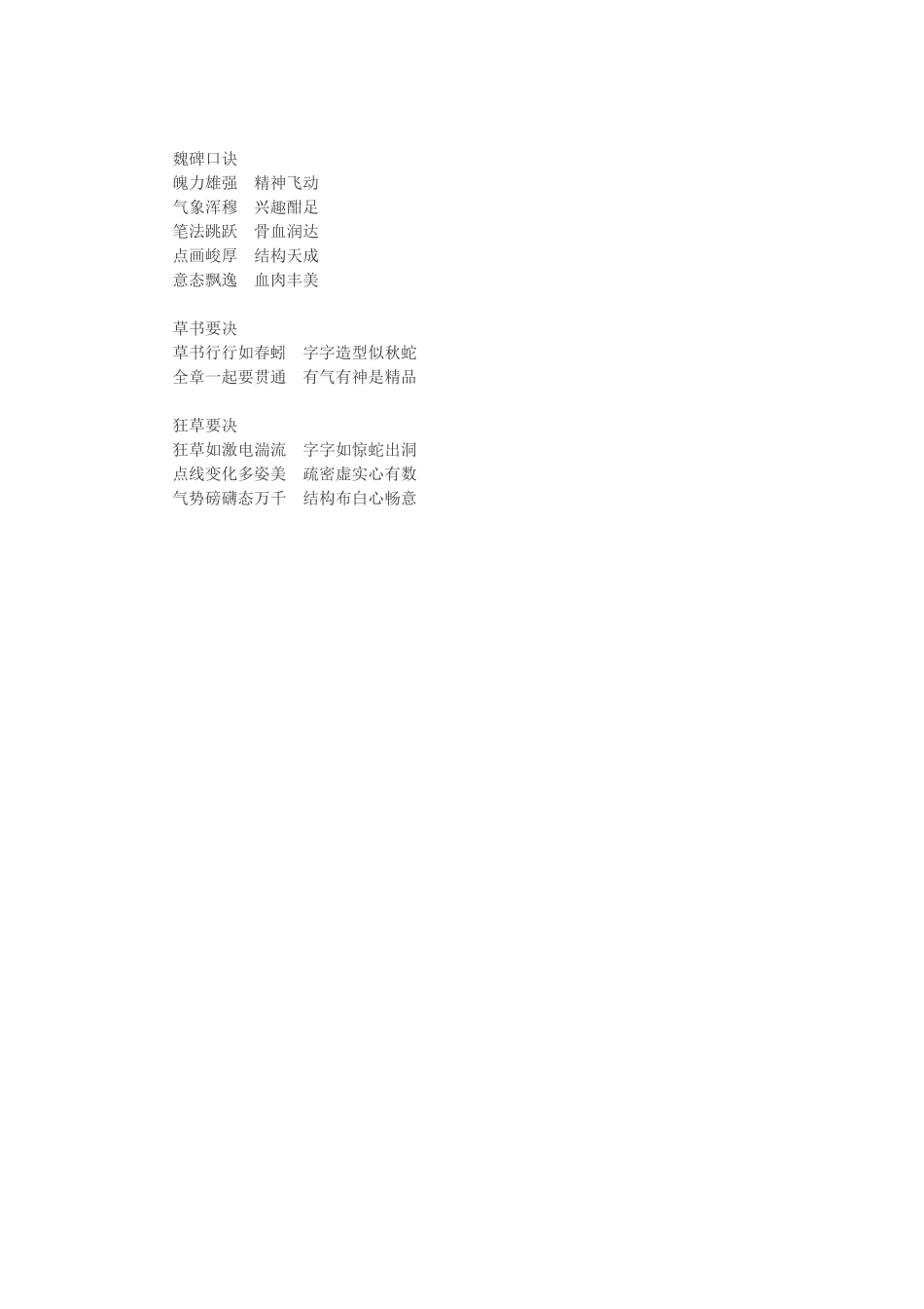 初学者如何练习毛笔书法_第2页