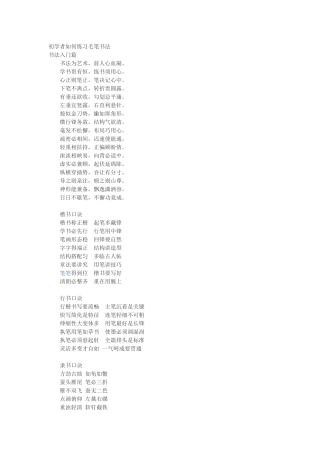 初学者如何练习毛笔书法