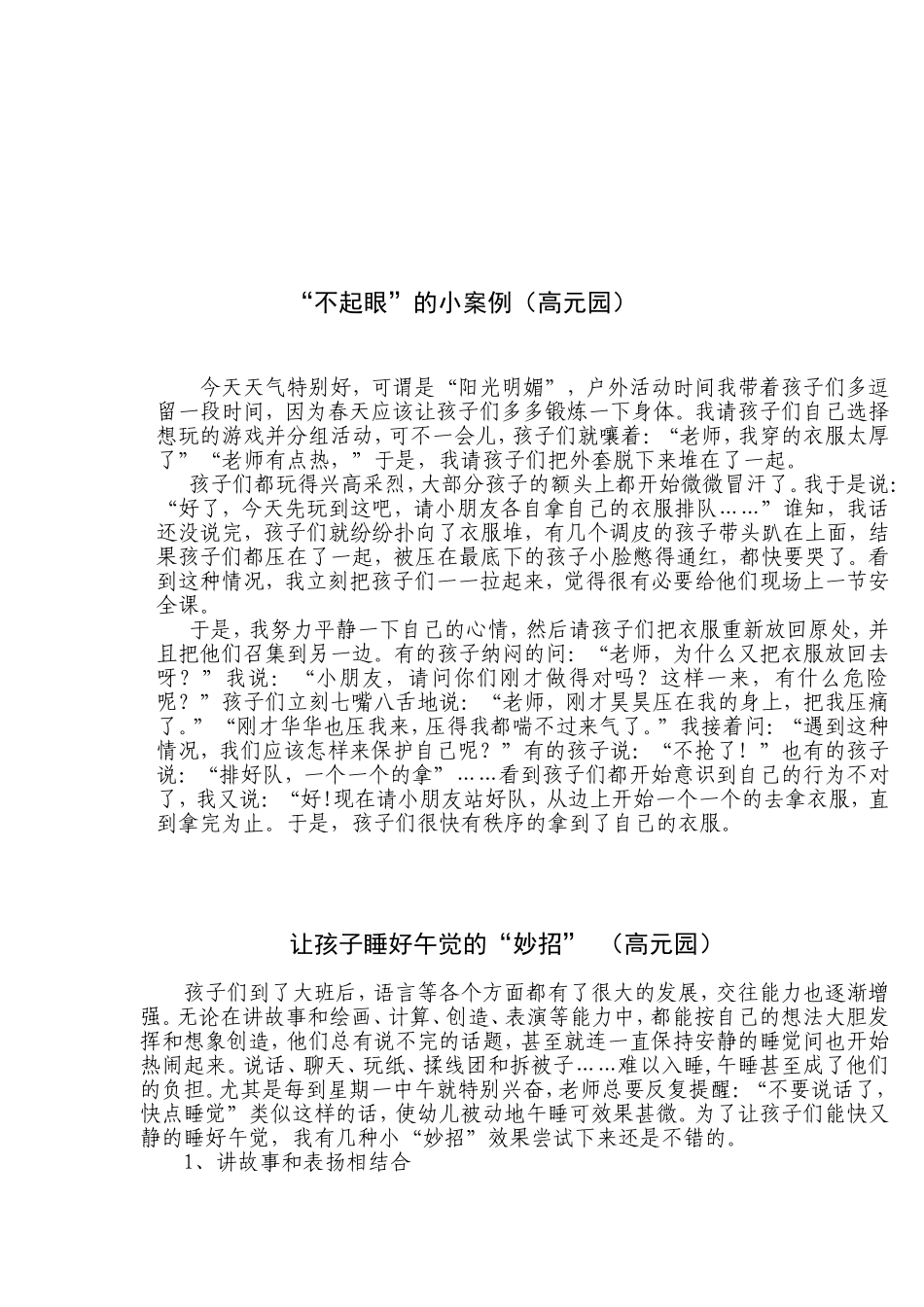 大三班教学随笔_第2页