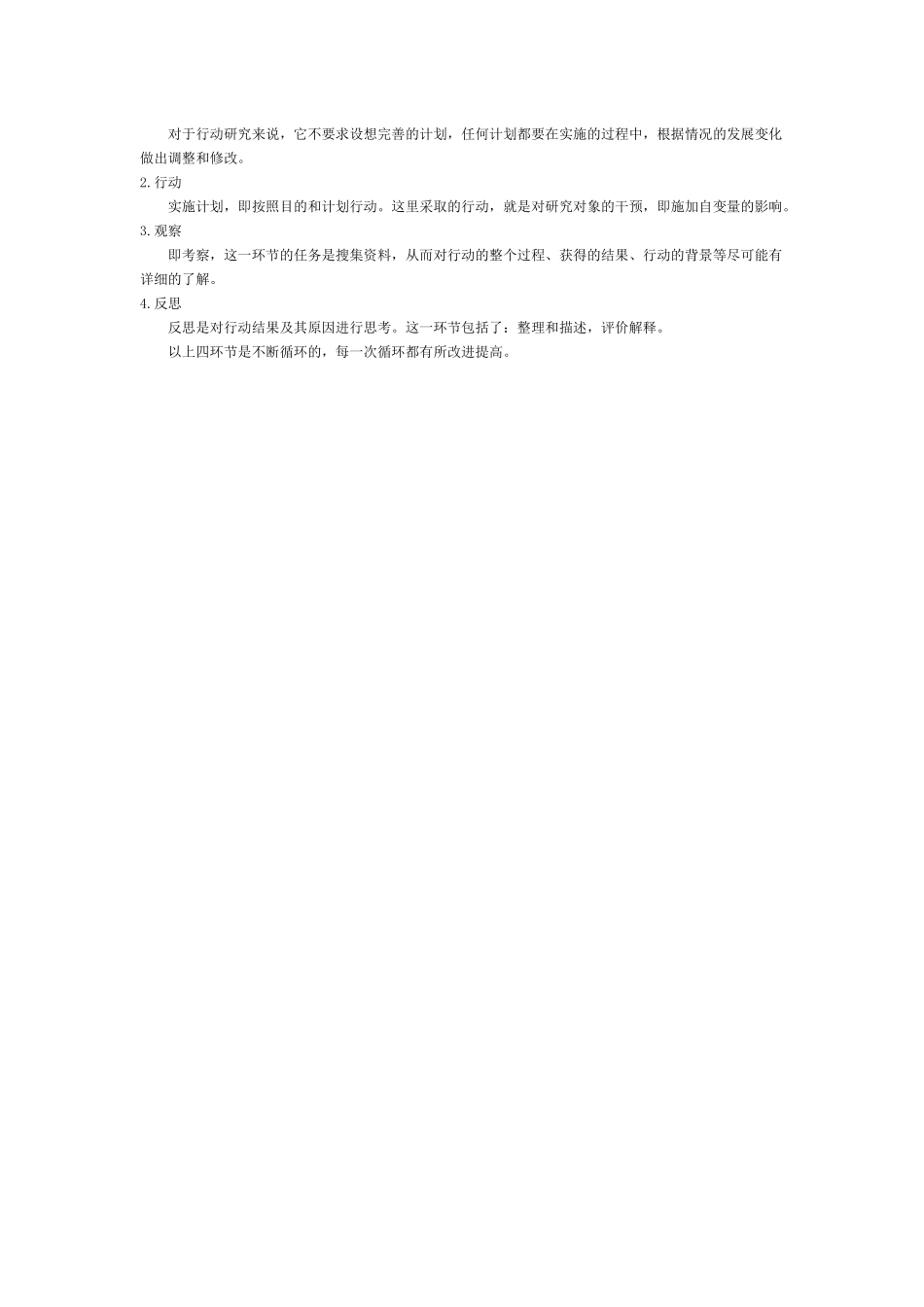 资源下载一：教师课堂观察行动研究_第2页