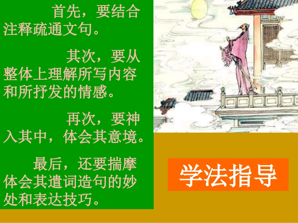 观沧海优质课_第2页