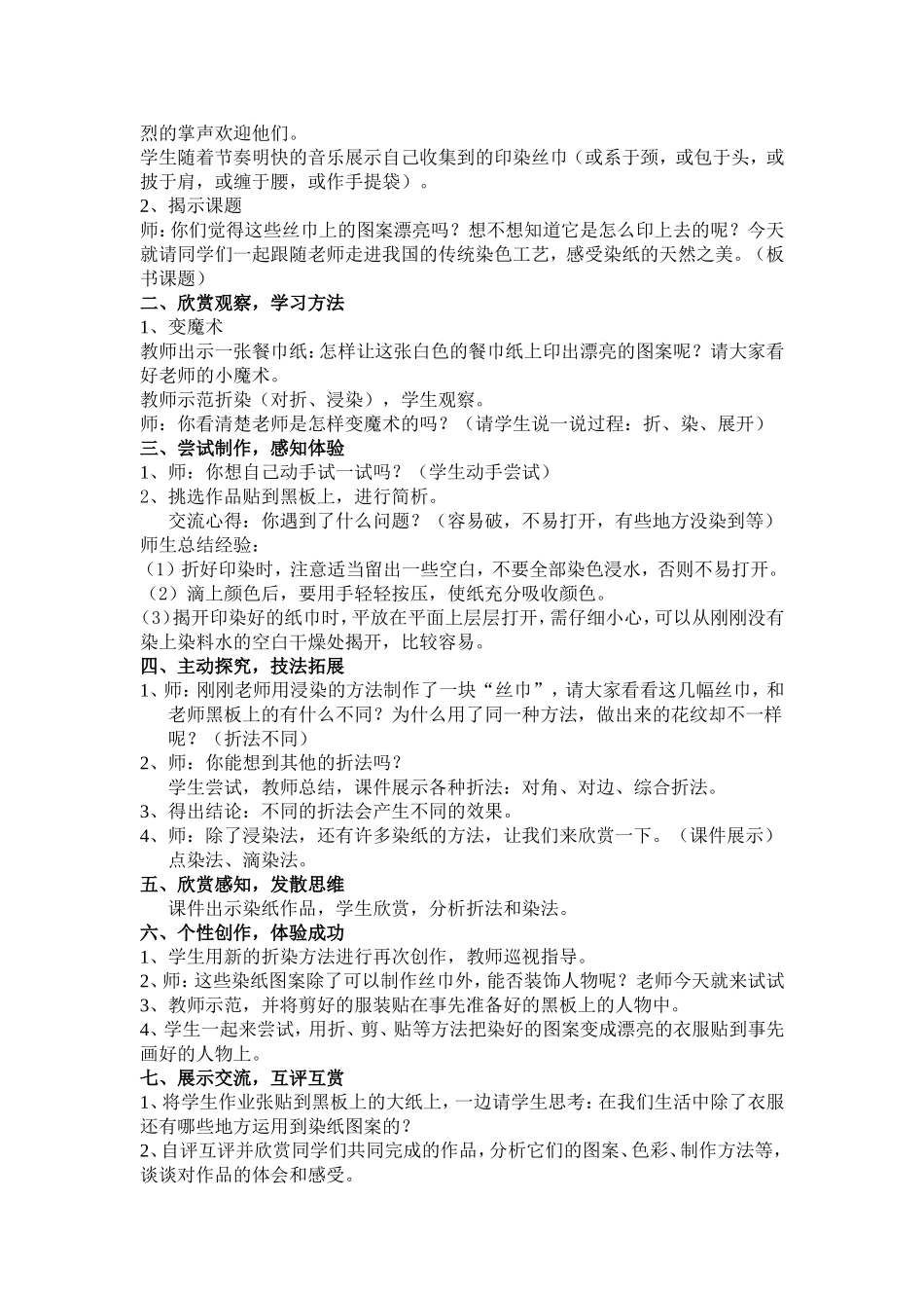 染纸教学设计殷丽君_第2页