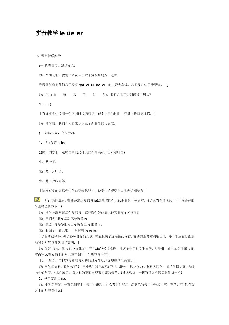 拼音教学ieüeer_第1页