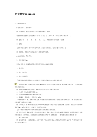 拼音教学ieüeer