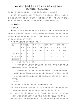 广东省政治示范科组评选