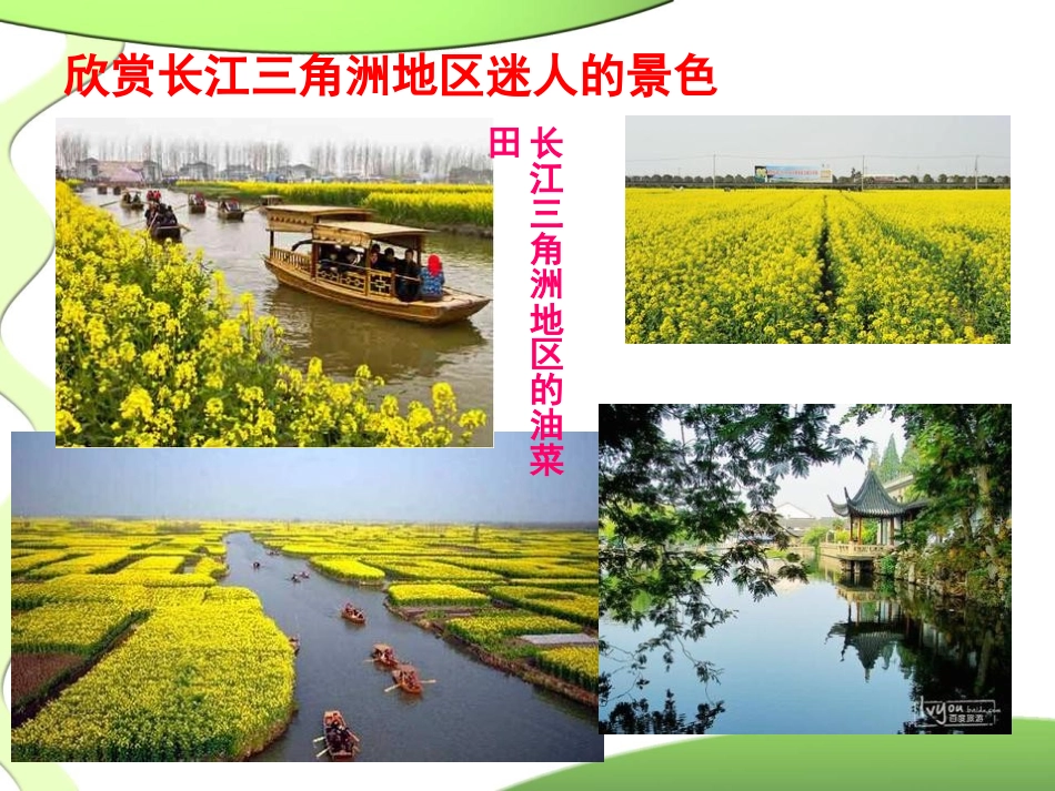 《“鱼米之乡”——长江三角洲地区》_第2页