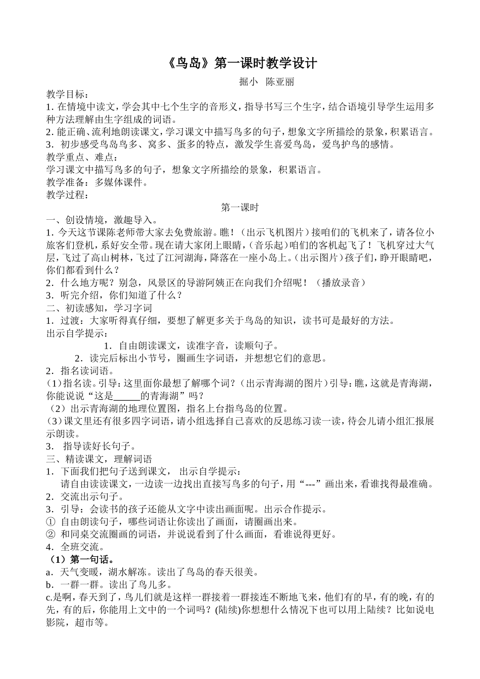 鸟岛第一课时简案MicrosoftWord文档_第1页