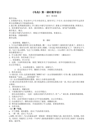 鸟岛第一课时简案MicrosoftWord文档