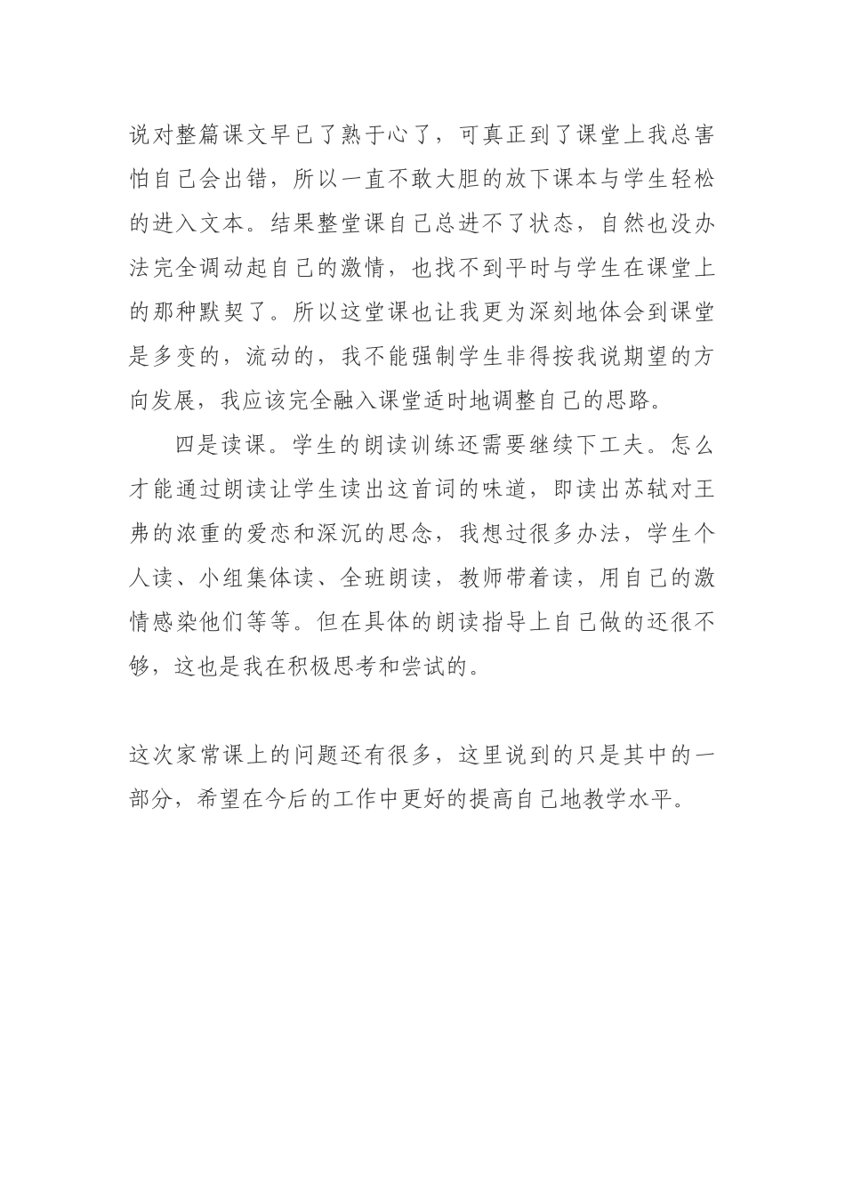 《江城子》教学反思_第2页