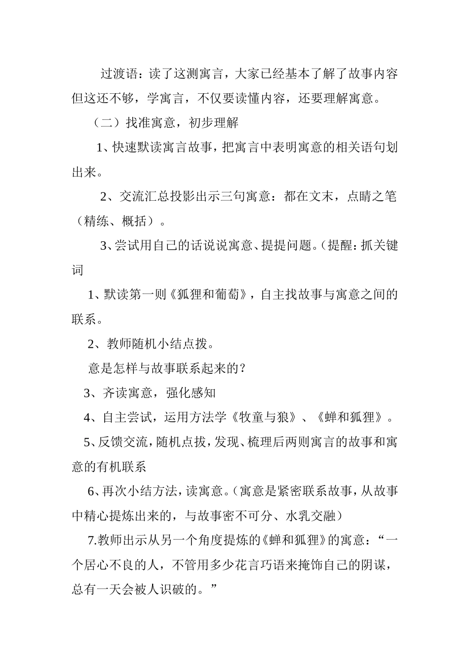 《伊索寓言》教学设计_第2页