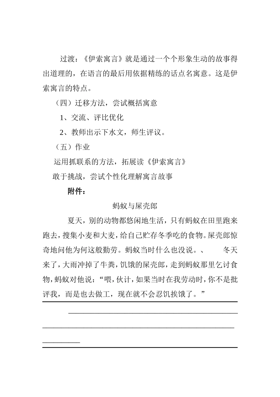 《伊索寓言》教学设计_第3页