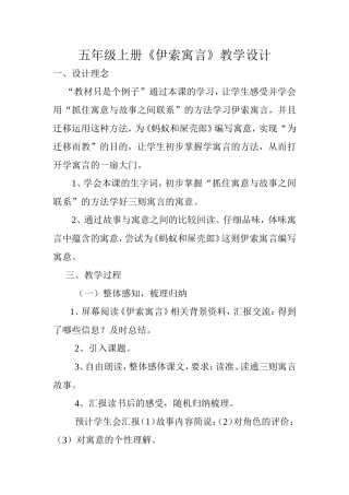 《伊索寓言》教学设计