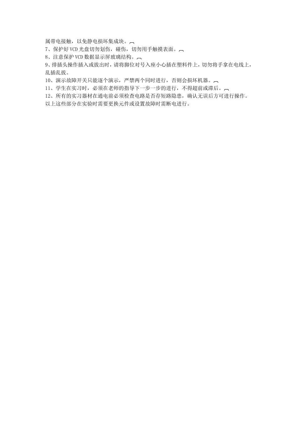 电子专业实验室安全管理制度_第2页