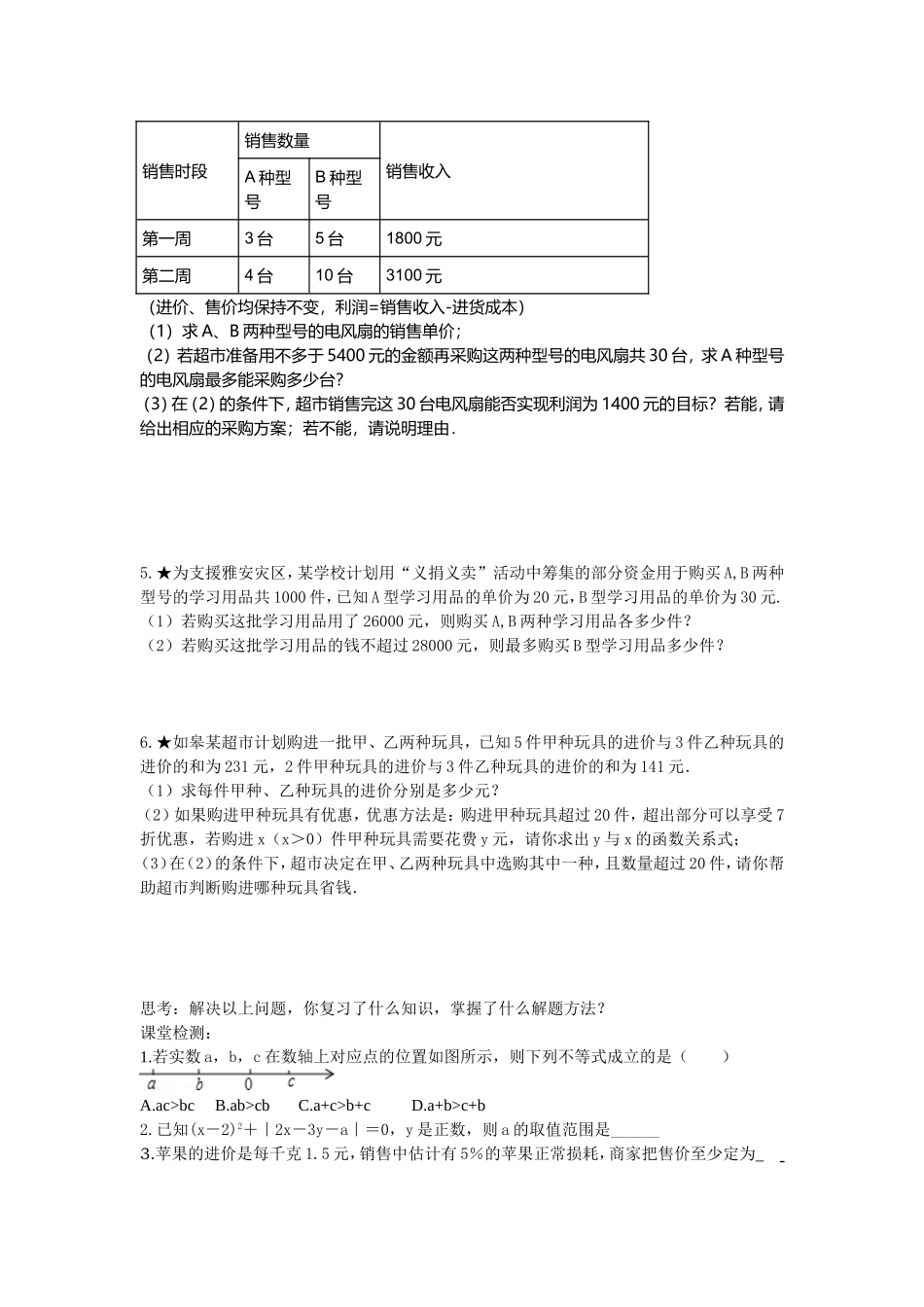 不等式与不等式组（二）_第2页