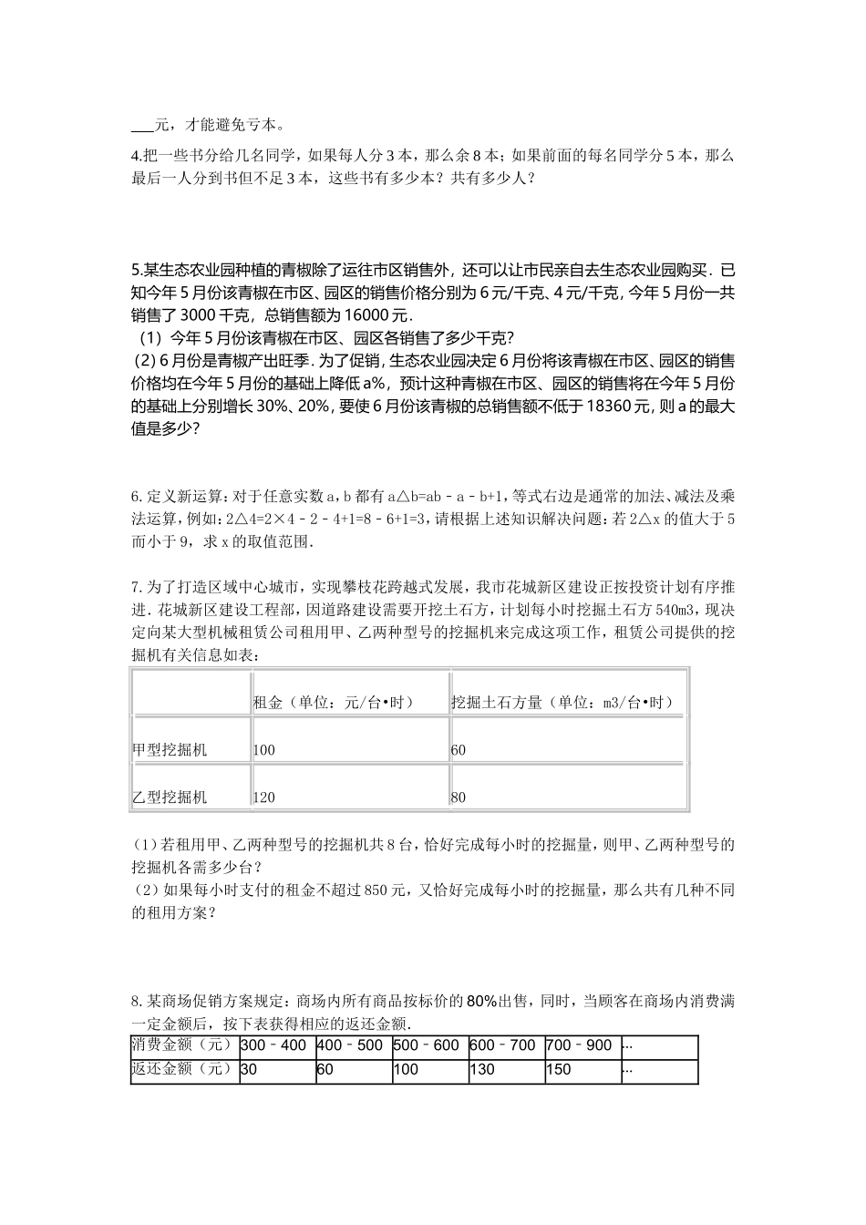 不等式与不等式组（二）_第3页