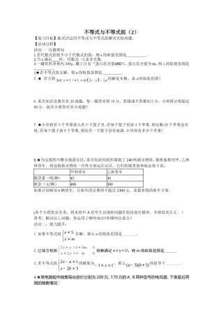 不等式与不等式组（二）