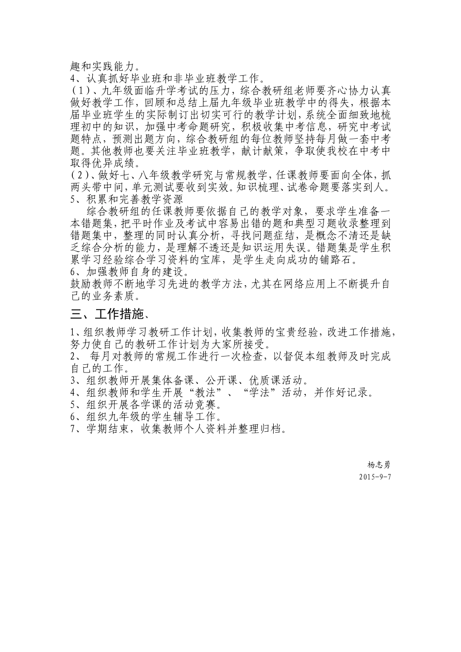 初中综合教研组工作计划_第2页