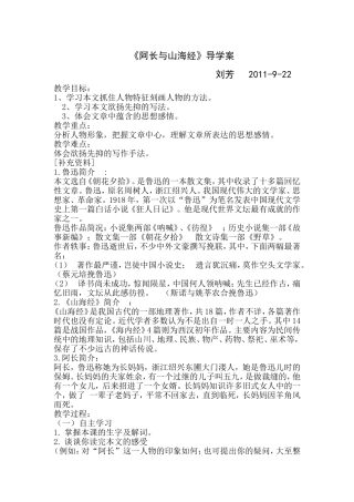 阿长与山海经导学案