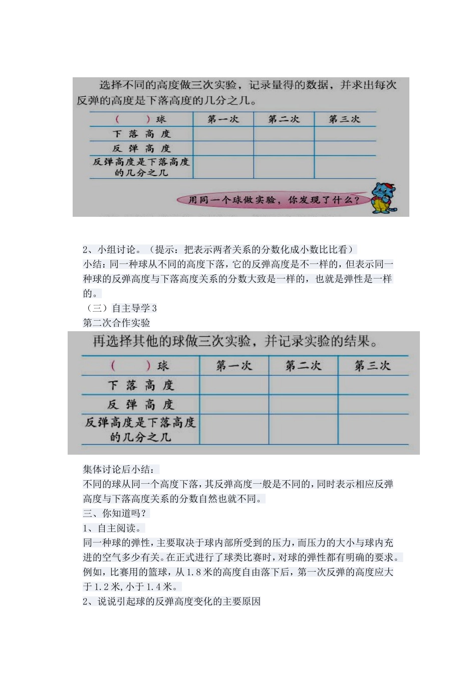 球的反弹高度教案_第2页