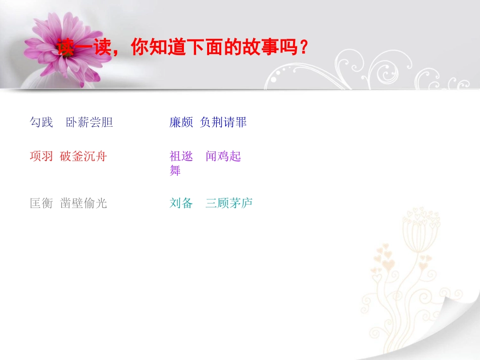 语文乐园(三)课件修改_第2页